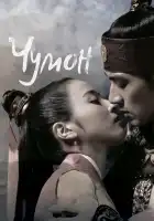  Чумон смотреть онлайн сериал 1 сезон 